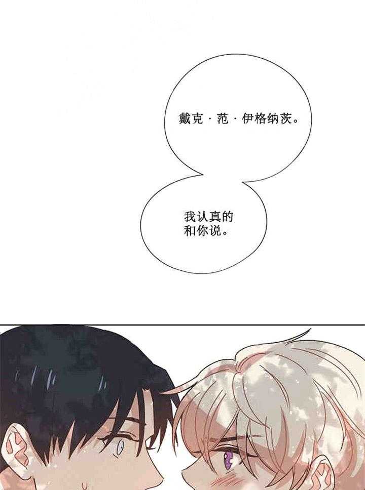 属于我的骑士第4话图