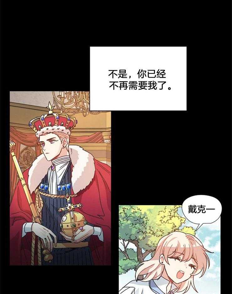 属于我的骑士 第48话 第7页