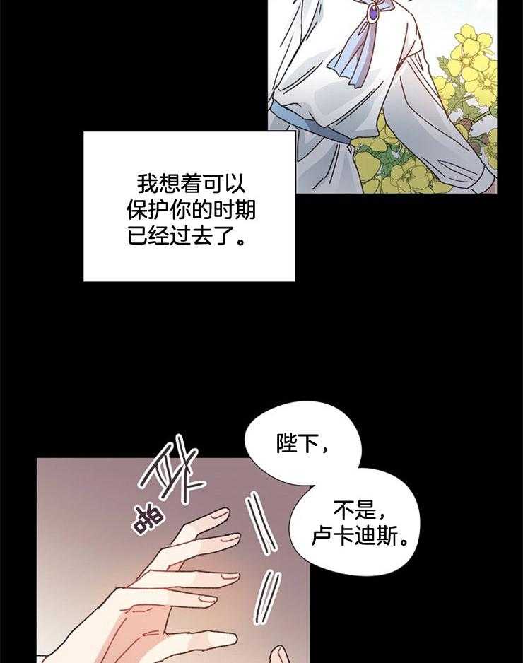 属于我的骑士 第48话 第8页