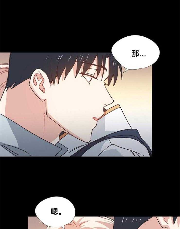 属于我的骑士 第48话 第18页