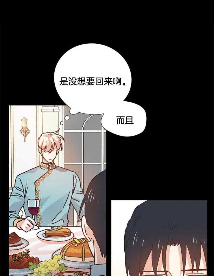 属于我的骑士 第49话 第0页