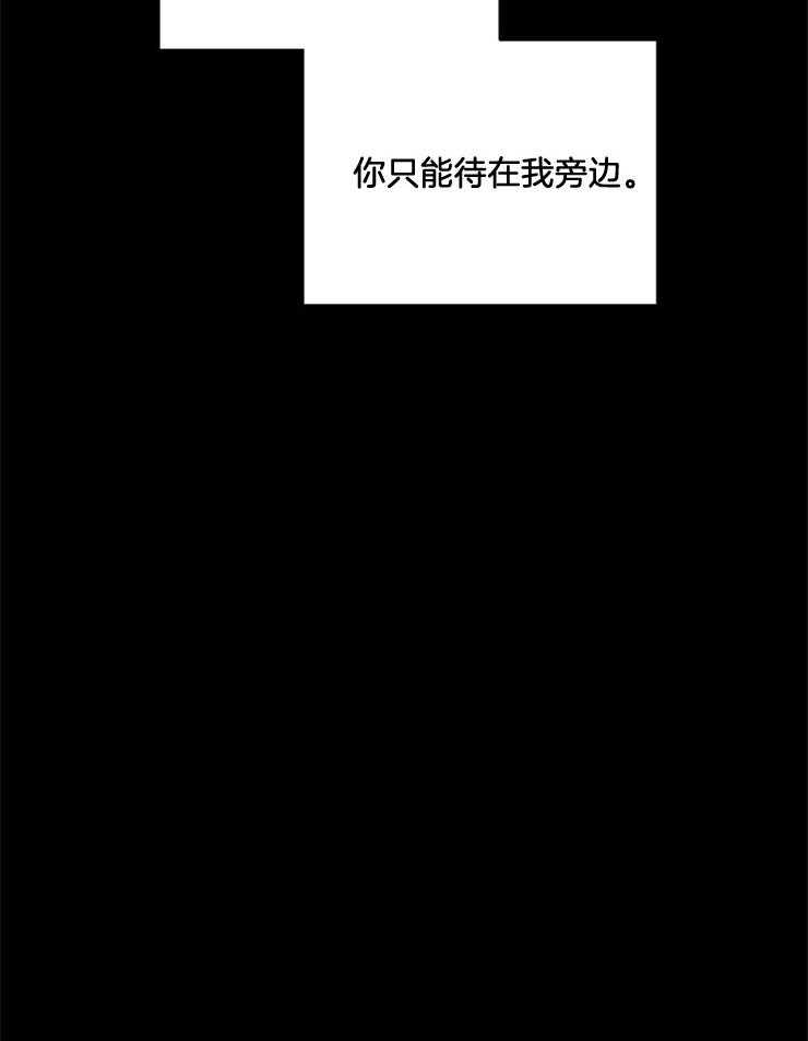 属于我的骑士 第49话 第2页