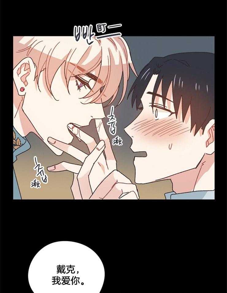 属于我的骑士 第49话 第9页