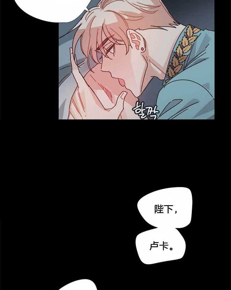 属于我的骑士 第49话 第17页