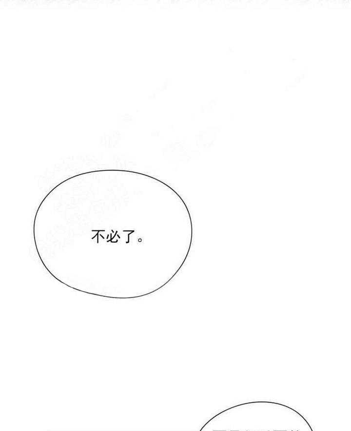 属于我的骑士 第5话 第1页