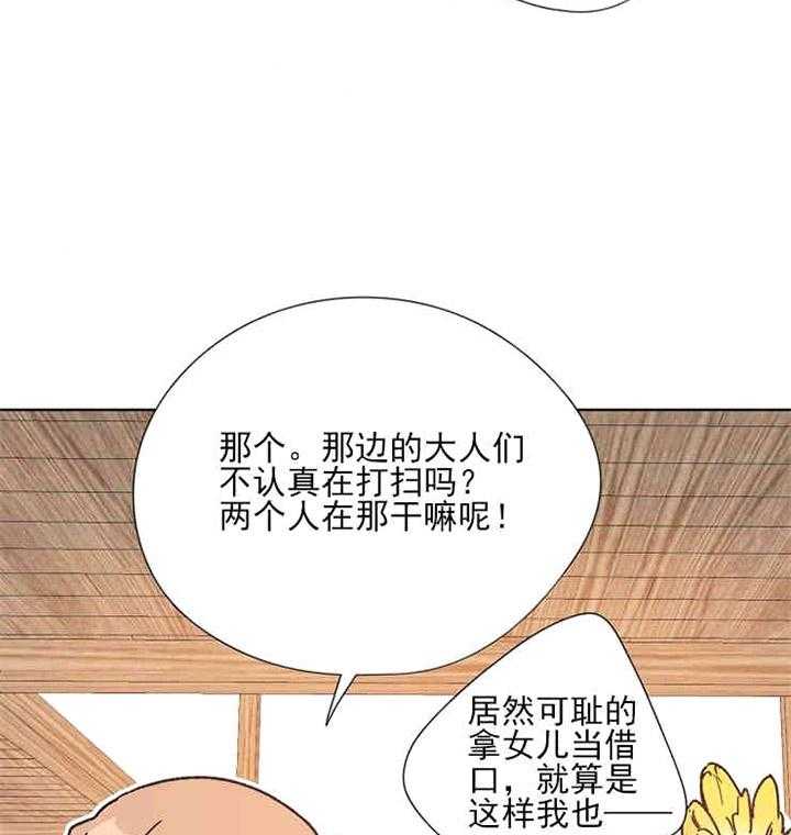 属于我的骑士 第5话 第15页