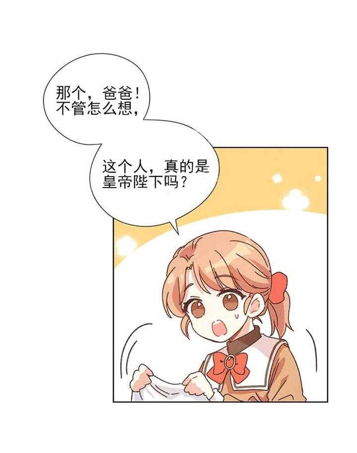 属于我的骑士 第5话 第17页