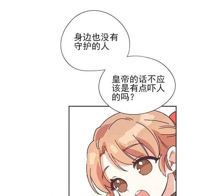 属于我的骑士 第5话 第19页