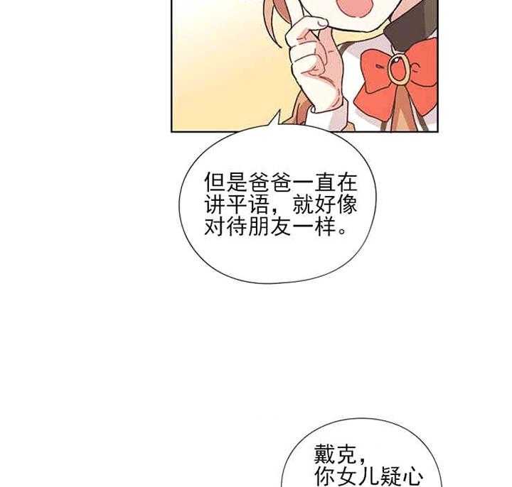 属于我的骑士 第5话 第20页