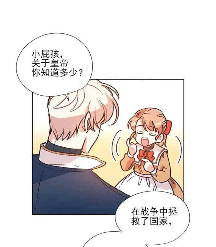 属于我的骑士 第5话 第22页