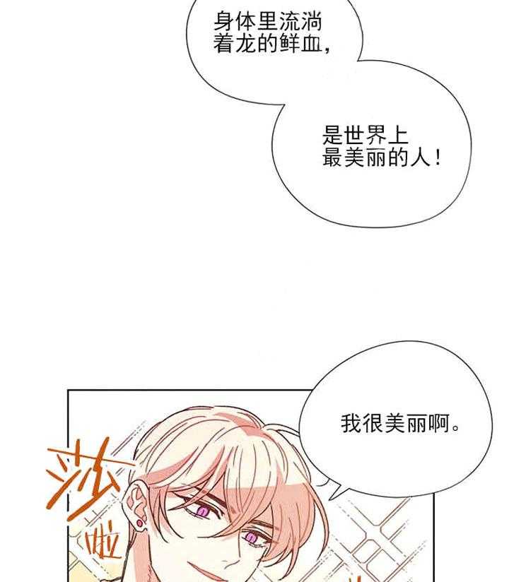 属于我的骑士 第5话 第23页