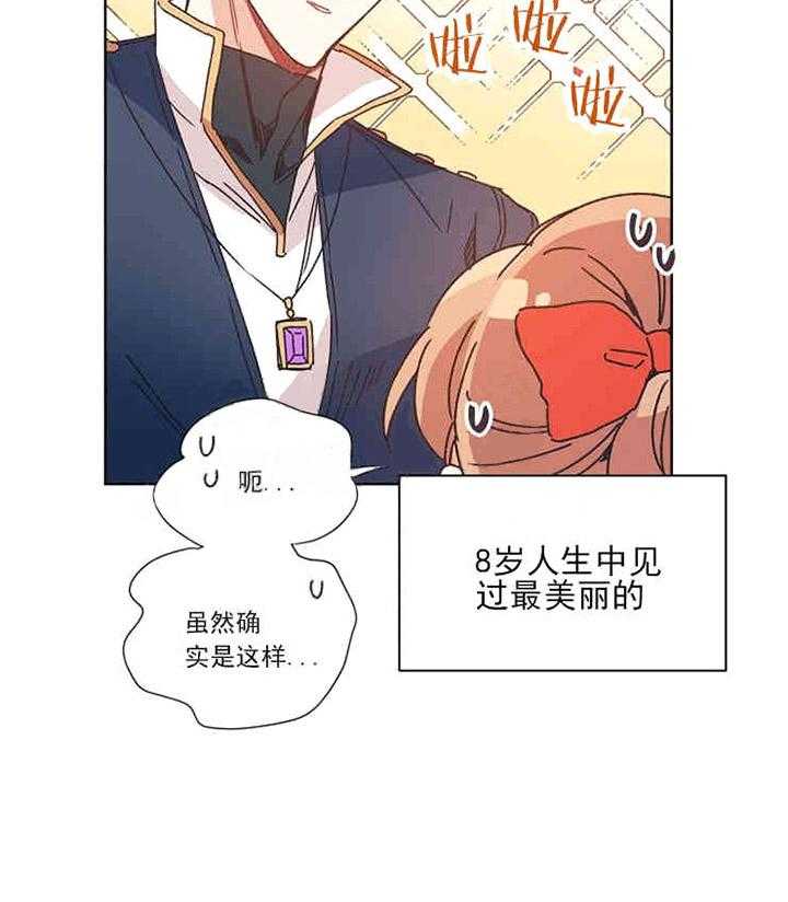 属于我的骑士 第5话 第24页