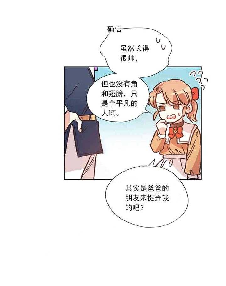 属于我的骑士 第5话 第25页