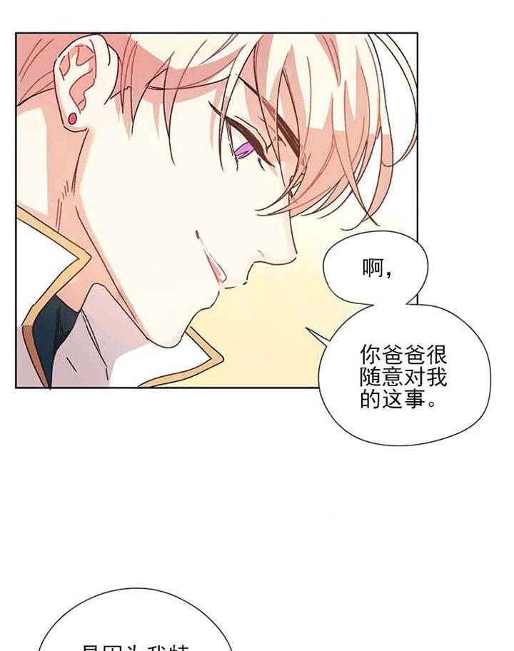 属于我的骑士 第5话 第26页