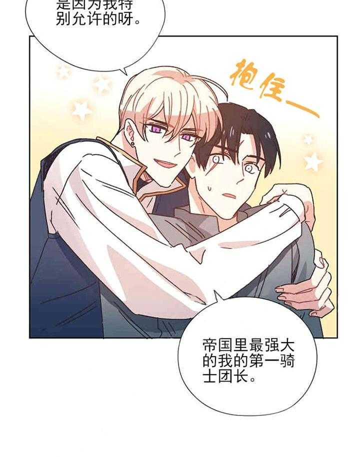 属于我的骑士 第5话 第27页