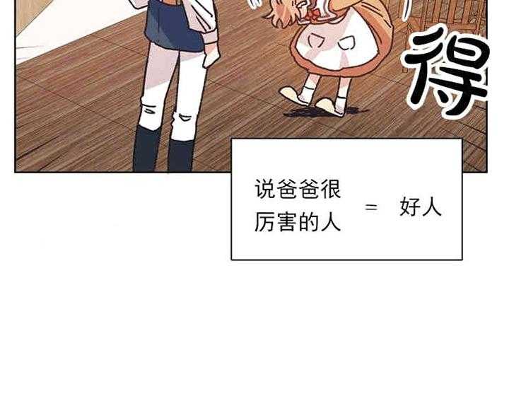 属于我的骑士 第5话 第31页