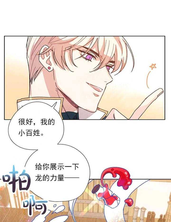 属于我的骑士 第5话 第32页