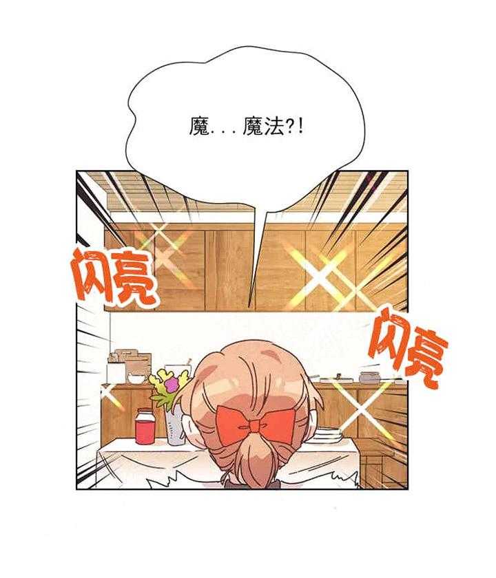 属于我的骑士 第5话 第34页