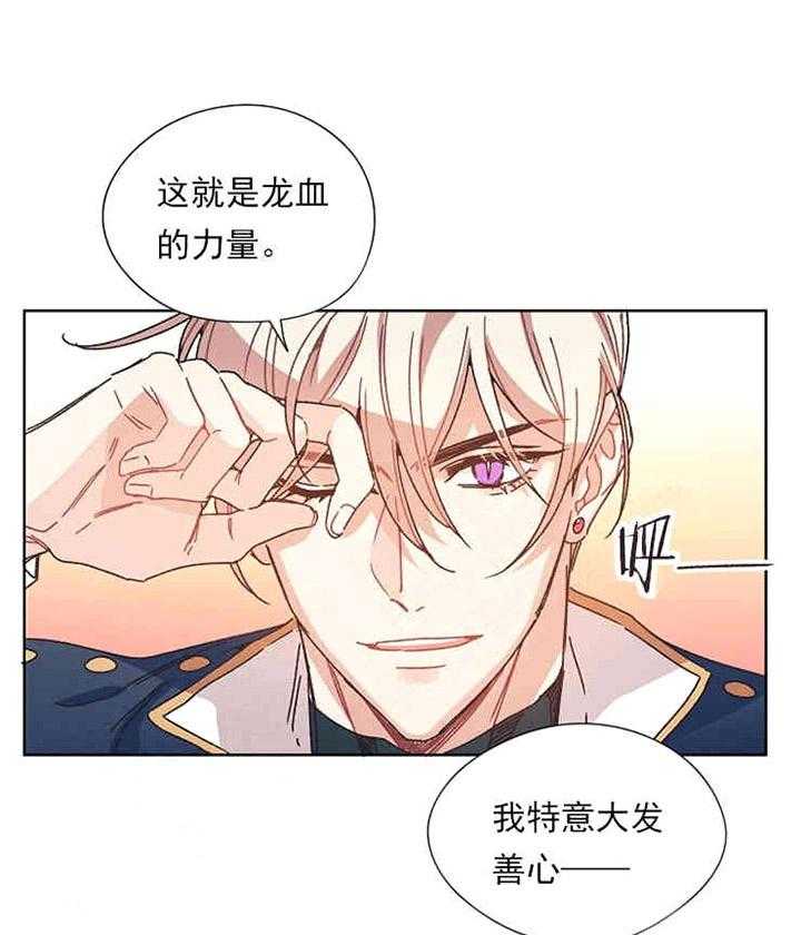 属于我的骑士 第5话 第35页