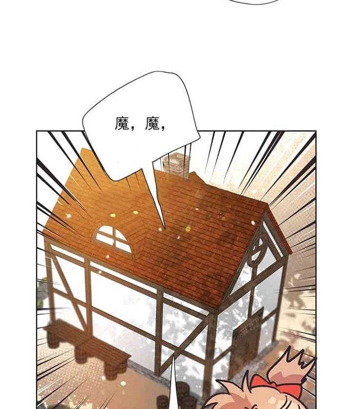 属于我的骑士 第5话 第36页