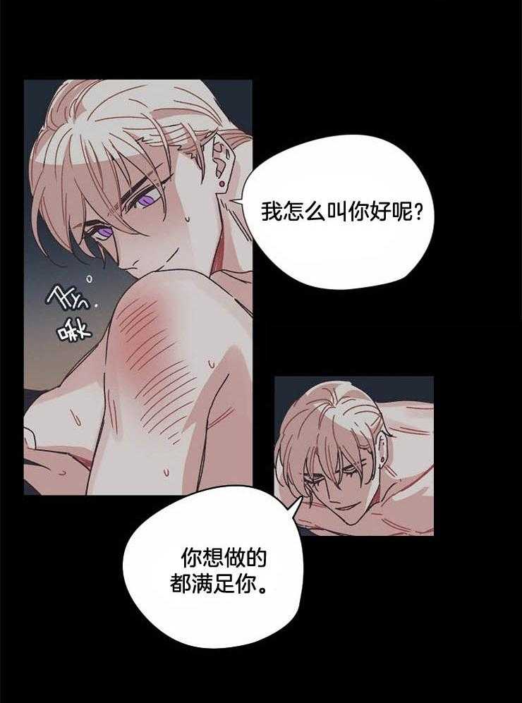 属于我的骑士 第50话 第1页