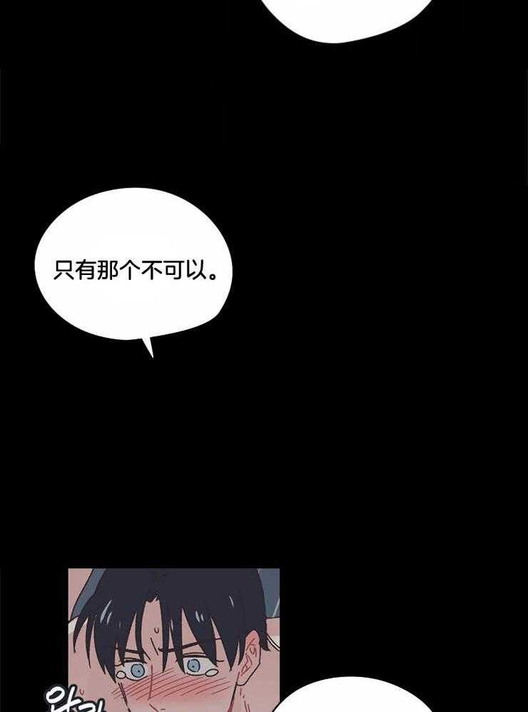 属于我的骑士 第50话 第3页