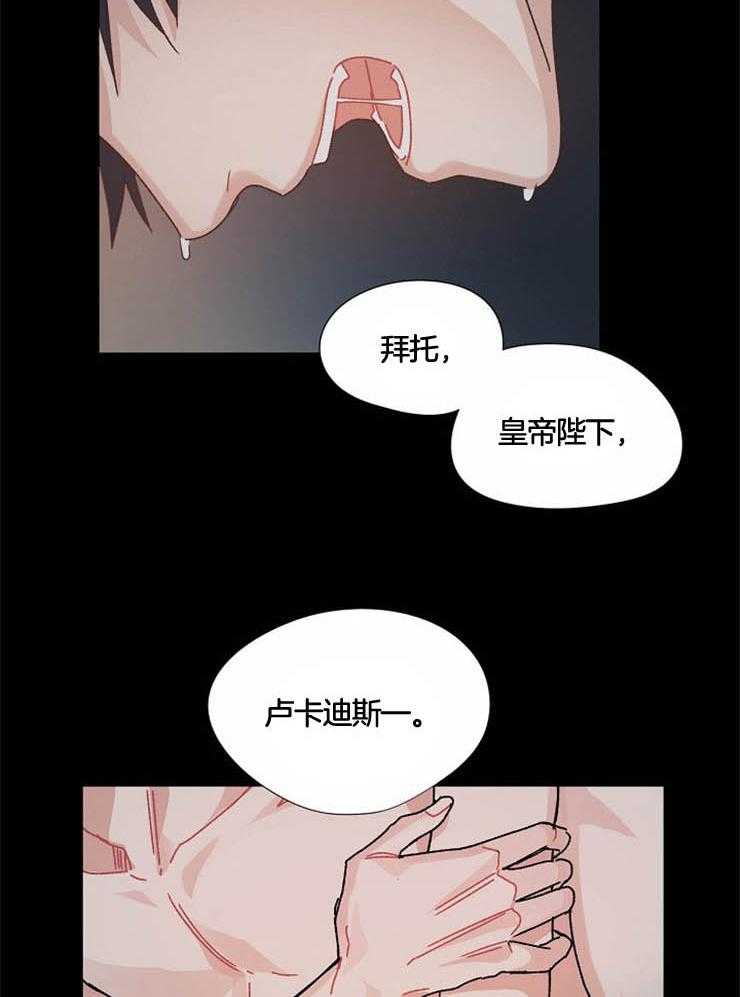 属于我的骑士 第50话 第7页