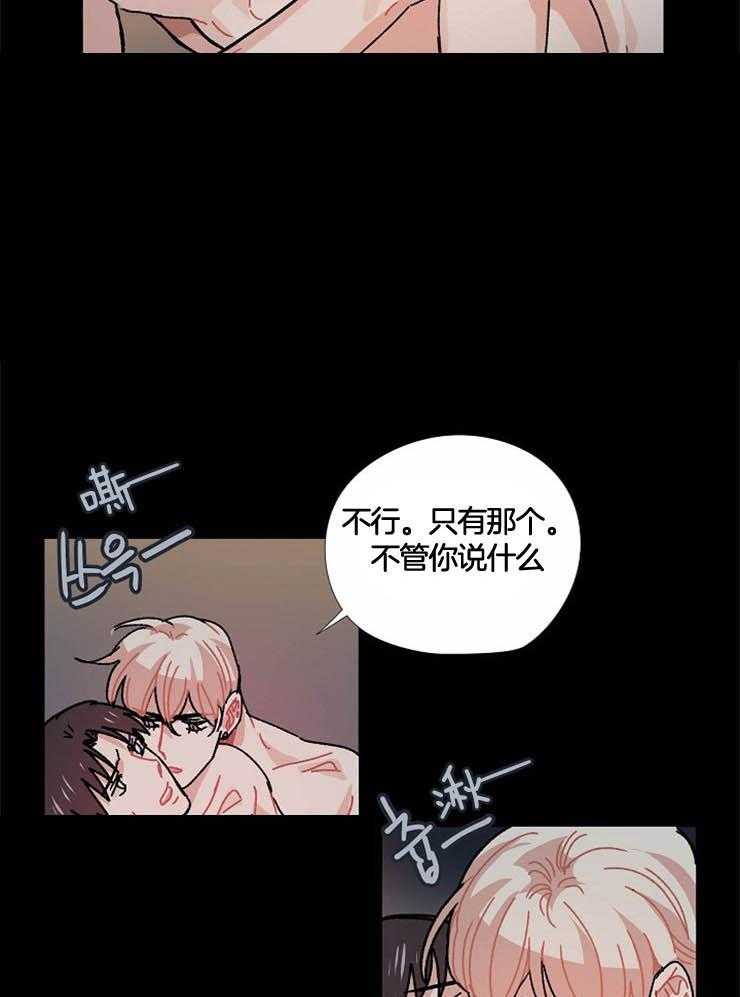 属于我的骑士 第50话 第8页