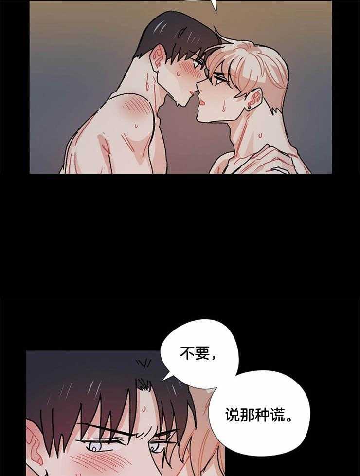 属于我的骑士 第50话 第11页