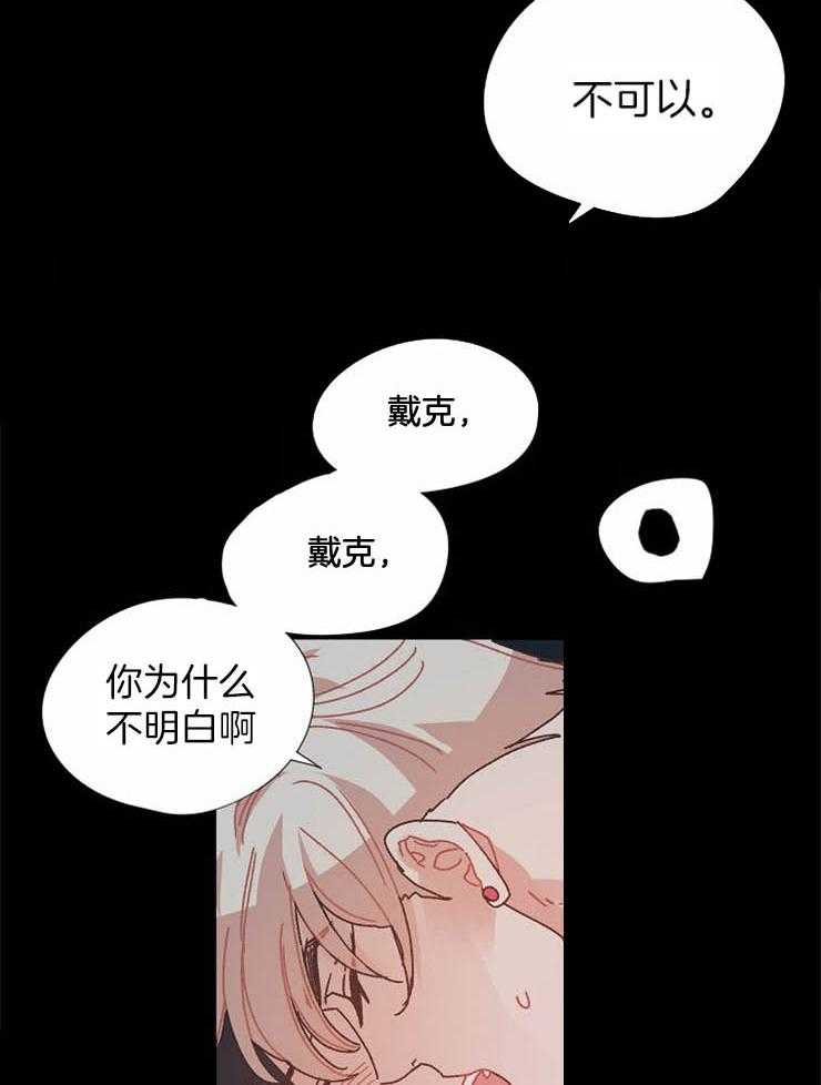 属于我的骑士 第50话 第13页