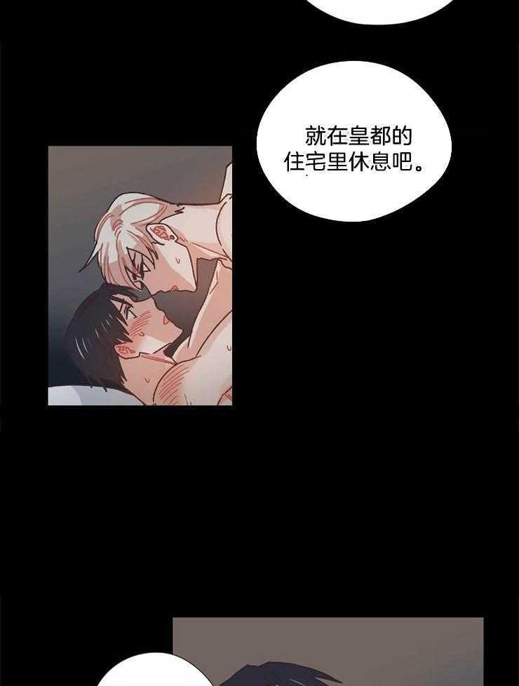 属于我的骑士 第50话 第15页