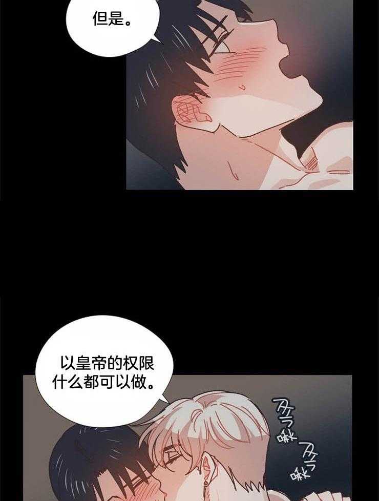 属于我的骑士 第50话 第16页