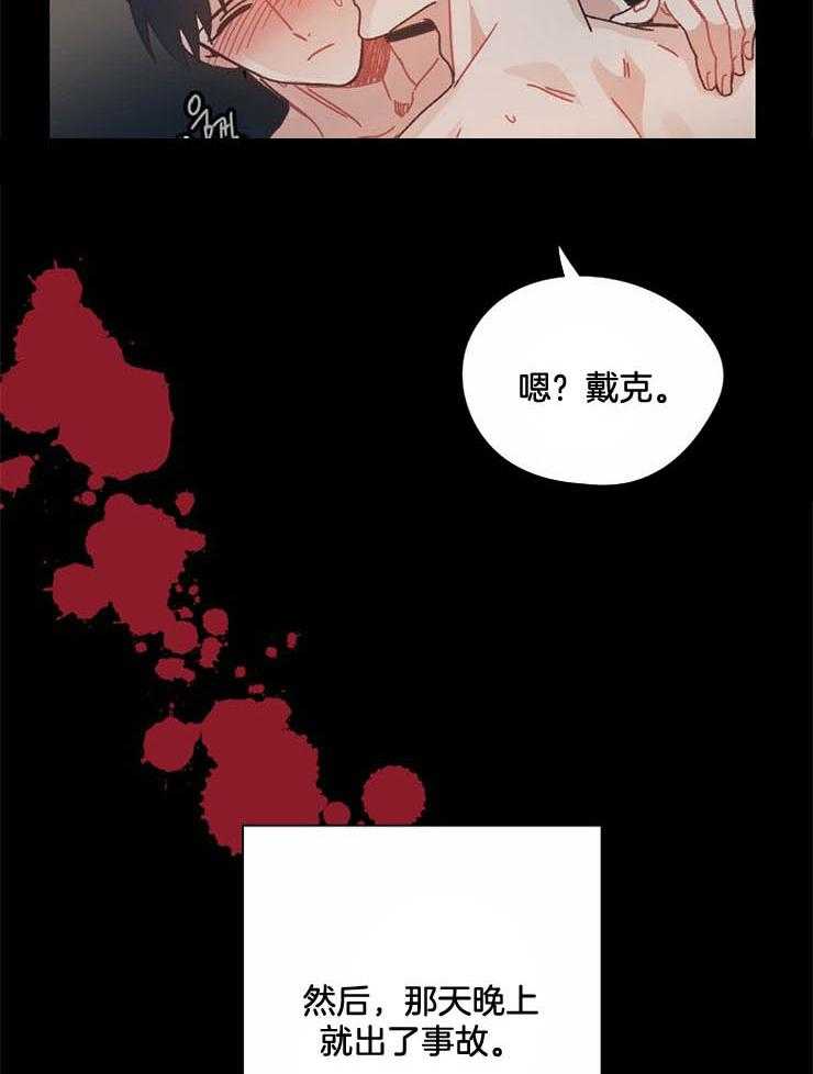 属于我的骑士 第50话 第17页