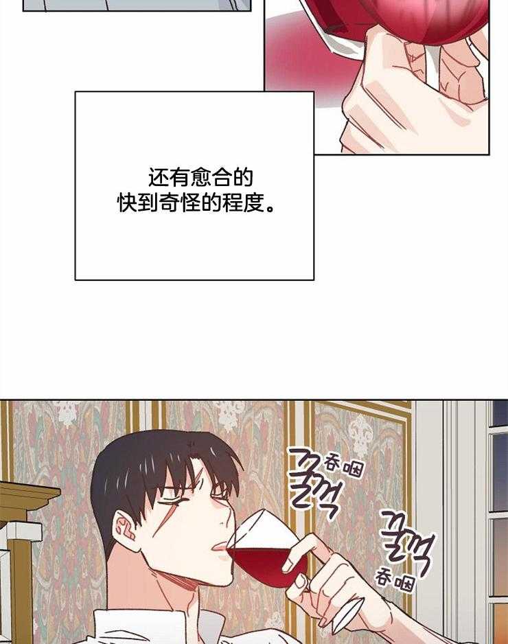 属于我的骑士 第50话 第21页