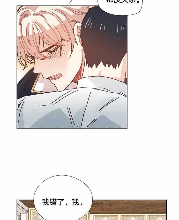 属于我的骑士 第51话 第10页