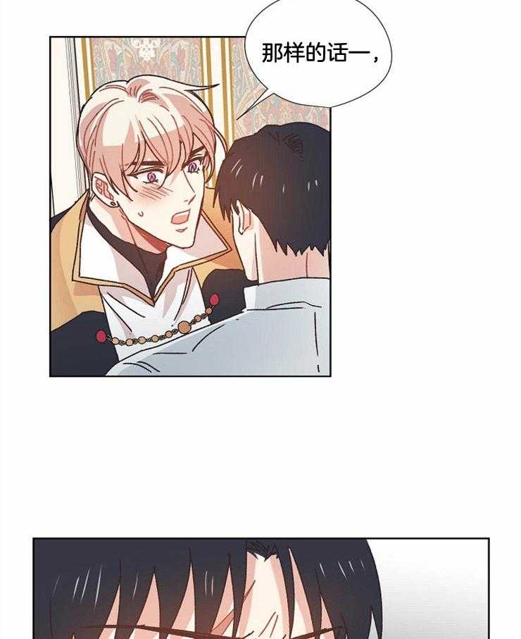 属于我的骑士 第51话 第14页