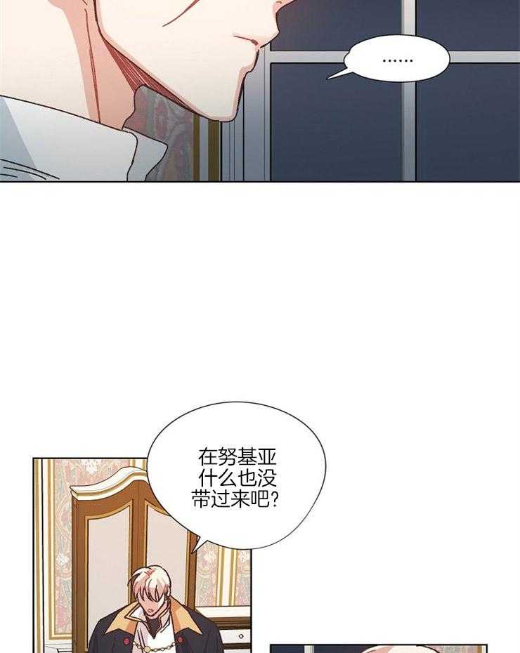 属于我的骑士 第51话 第20页