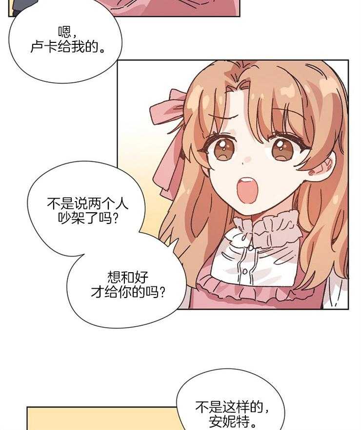 属于我的骑士 第53话 第2页