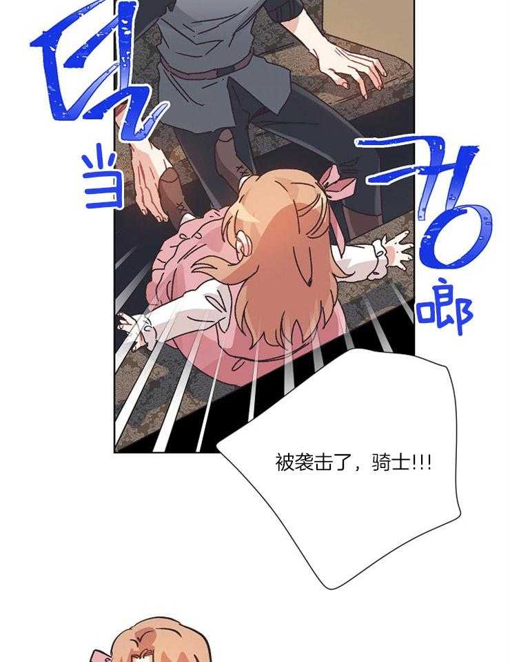 属于我的骑士 第53话 第4页