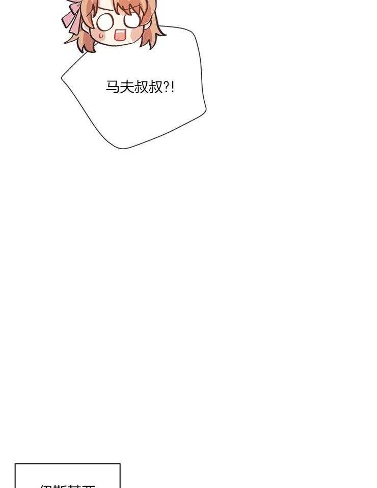 属于我的骑士 第53话 第5页