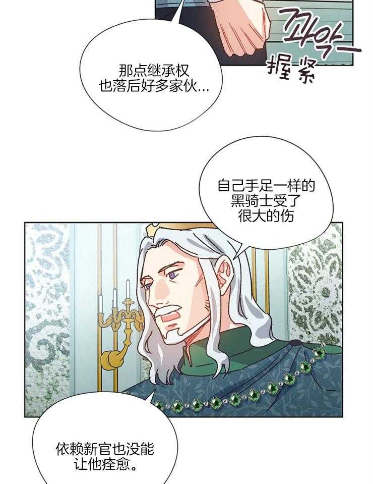 属于我的骑士 第53话 第10页