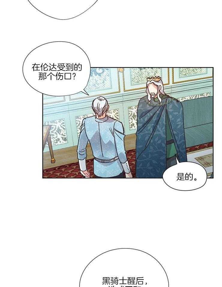 属于我的骑士 第53话 第11页