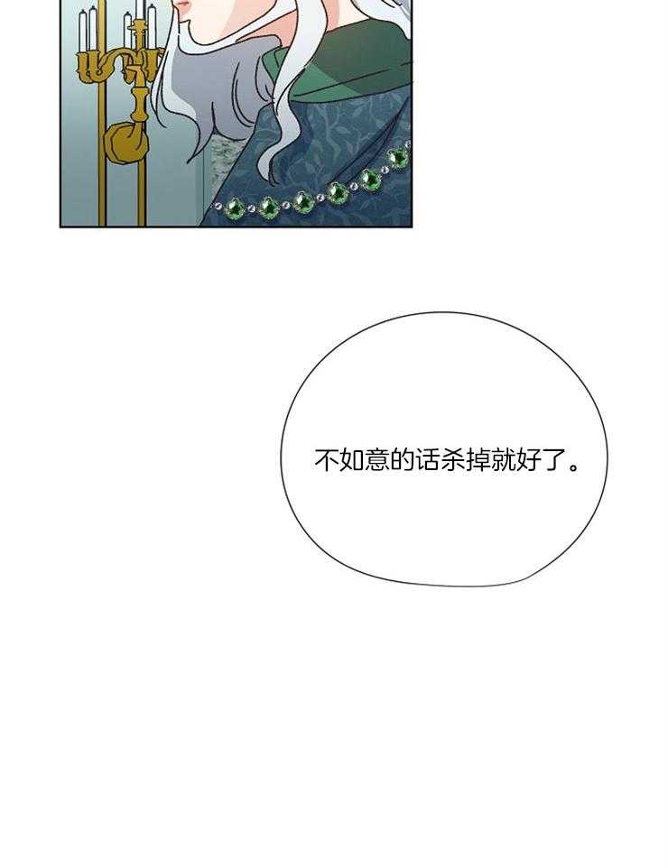 属于我的骑士 第53话 第14页