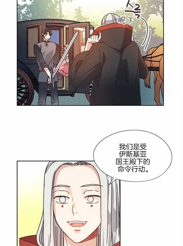 属于我的骑士 第53话 第21页