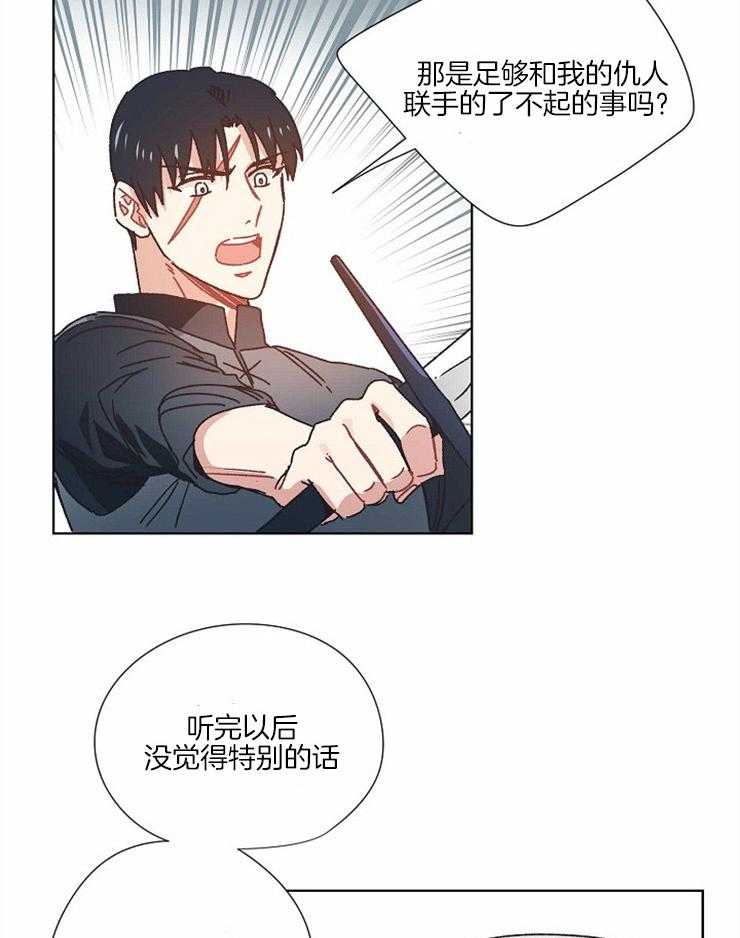 属于我的骑士 第54话 第12页