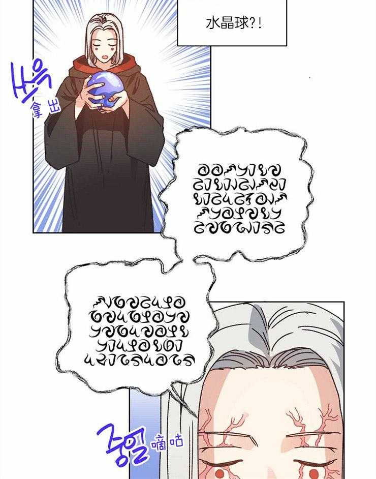 属于我的骑士 第54话 第15页