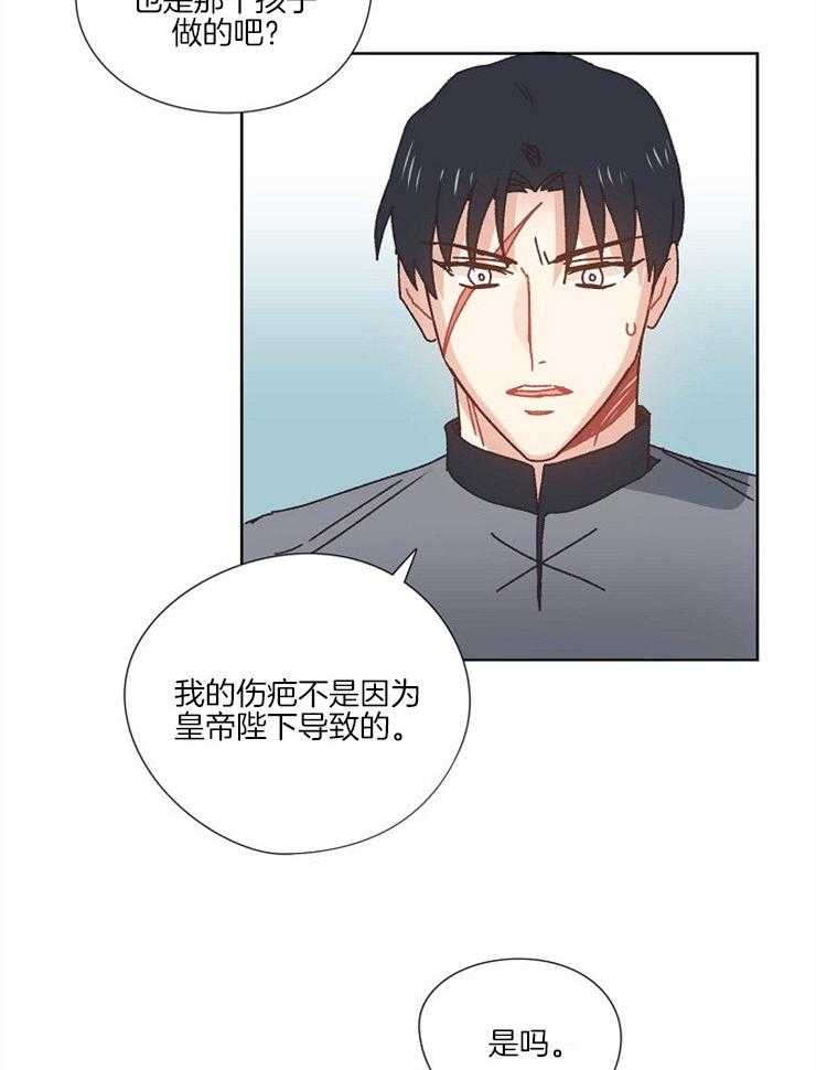 属于我的骑士 第55话 第13页