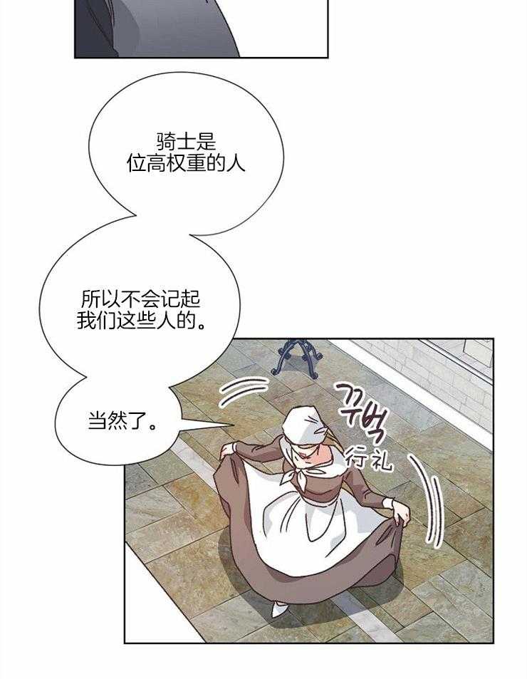 属于我的骑士 第57话 第14页