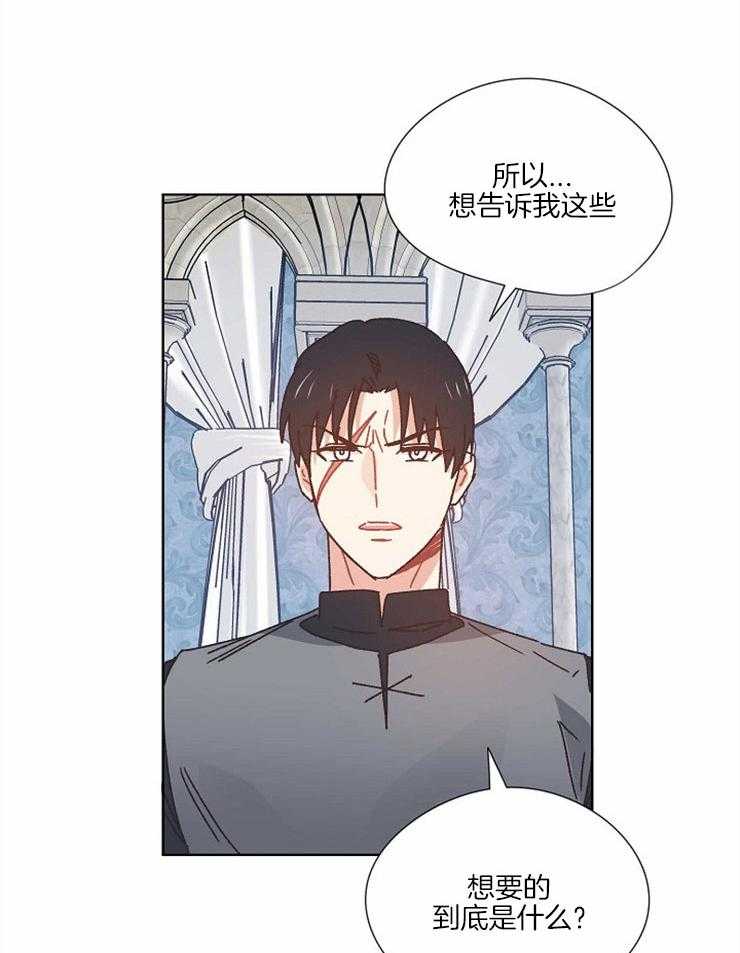 属于我的骑士 第57话 第16页