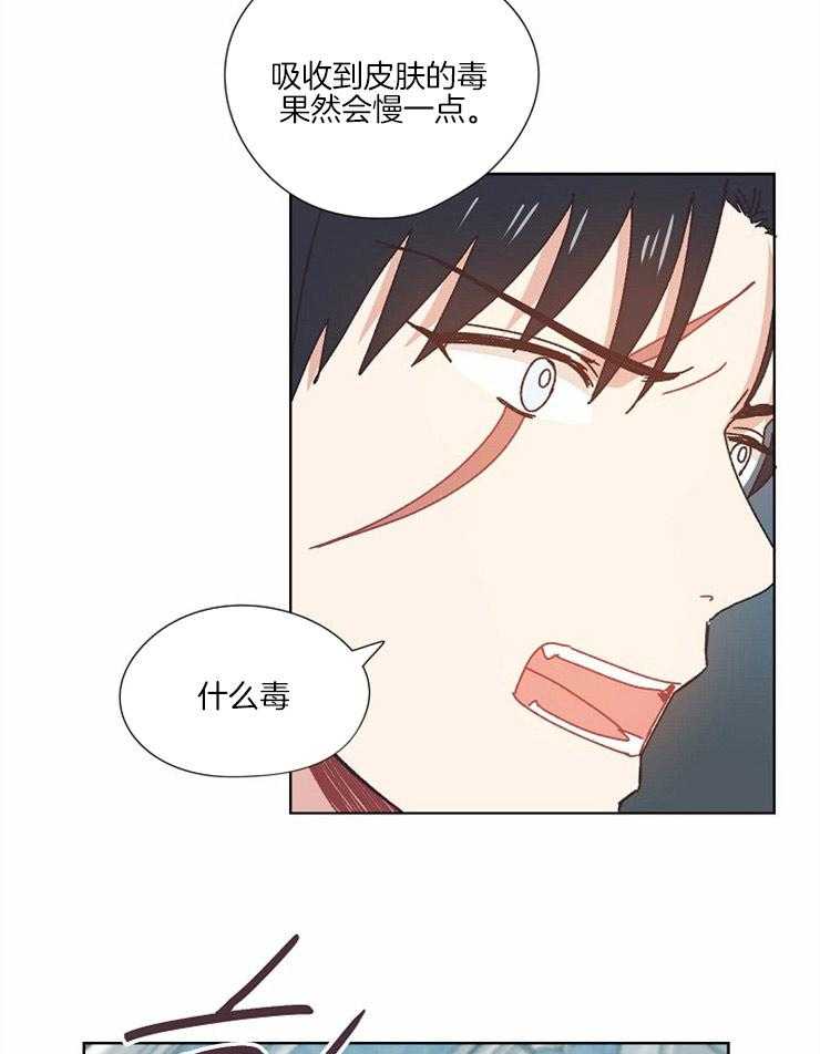 属于我的骑士 第57话 第24页